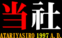 当社